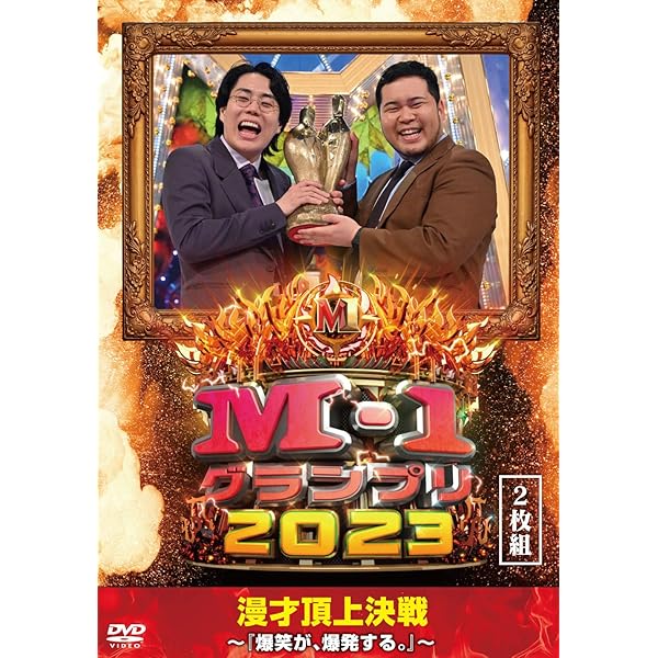 M-1グランプリ DVD セット 2017-2019 M-1グランプリDVD 17作品セット2001〜