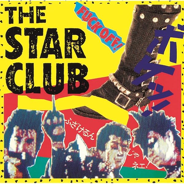Amazon.co.jp: THE STAR CLUB／スーパー・ベスト: ミュージック
