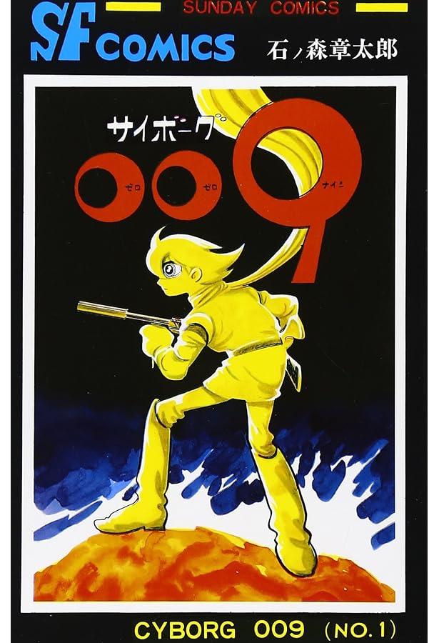 Amazon.co.jp: 文庫 サイボ-グ009 全23巻セット(化粧箱入り) (秋田文庫