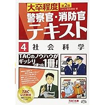 警察官・消防官Vテキスト (7) 文章理解 第2版 (大卒程度) | TAC公務員