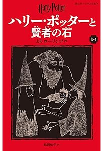 Amazon.co.jp: ハリー・ポッター文庫全19巻セット(箱入) : J.K.