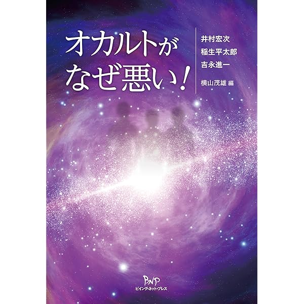 Amazon.co.jp: 霊術家の饗宴 : 井村 宏次: Japanese Books