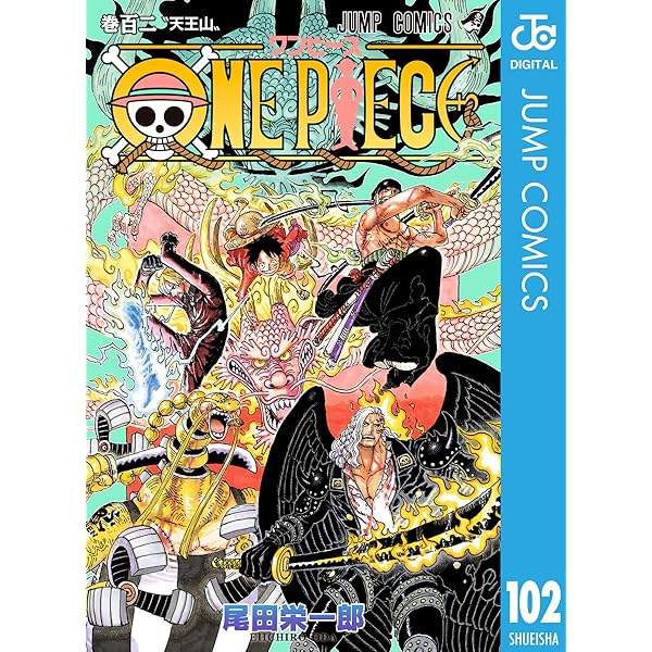 Amazon.co.jp: ONE PIECE モノクロ版 101 (ジャンプコミックスDIGITAL