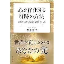 君が代から神が代へ 新装改訂版 | 森井啓二 |本 | 通販 | Amazon