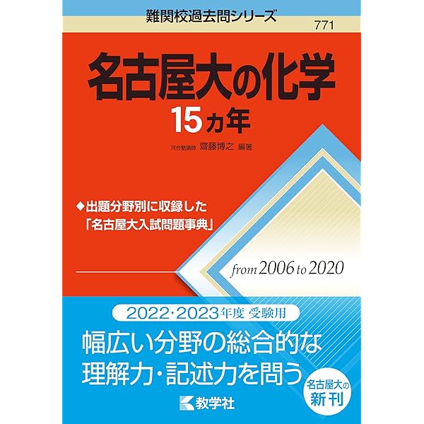 名古屋大の英語15カ年[第6版] (難関校過去問シリーズ) | 岩田 純一 |本