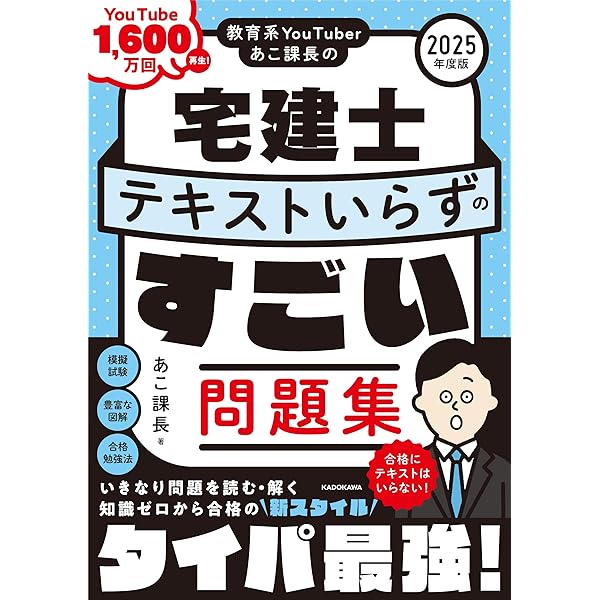 宅建みやざき塾の宅建士 2択でチェック! 〈2022年版〉 | 宮嵜晋矢 |本
