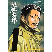 望郷太郎(1) (モーニングKC) | 山田 芳裕 |本 | 通販 | Amazon
