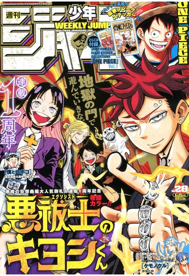 Amazon.co.jp: 週刊少年ジャンプ (28号) : 本