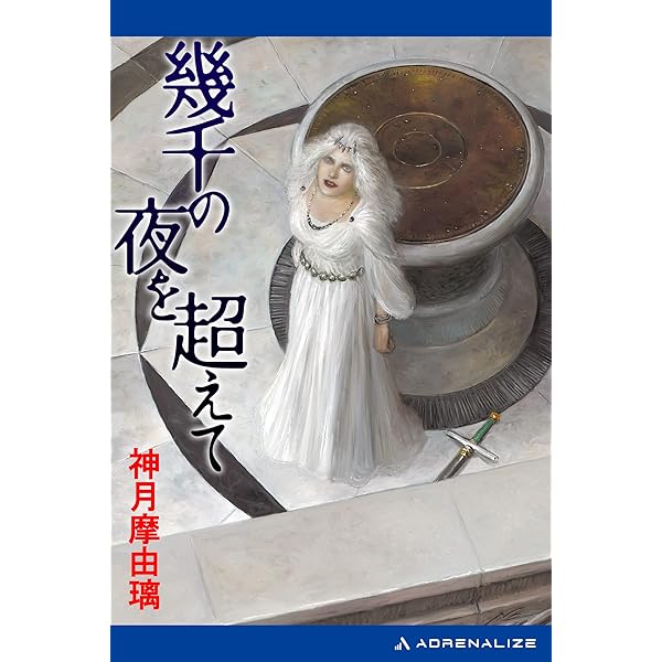 Amazon.co.jp: SF＆ファンタジー・ガイド 摩由璃の本棚 eBook : 神月