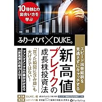 スピード出世銘柄を見逃さずにキャッチする 新高値ブレイクの成長株