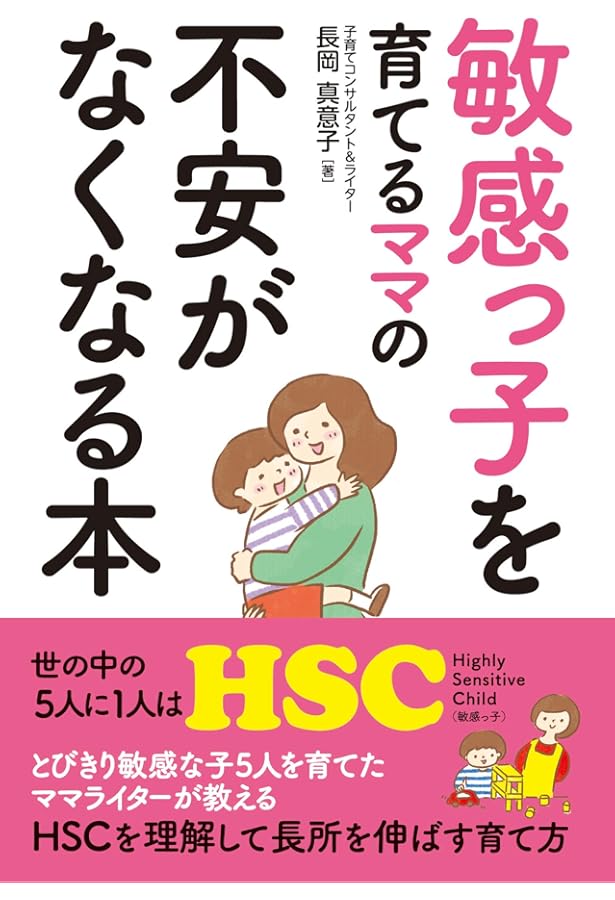 Amazon.co.jp: ひといちばい敏感な子 : エレイン・N・アーロン, 明橋大