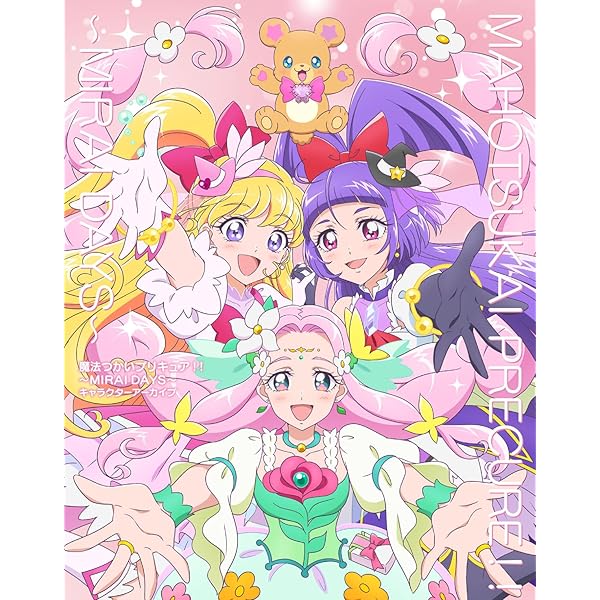 Amazon.co.jp: 小説 魔法つかいプリキュア! いま、時間旅行って言い