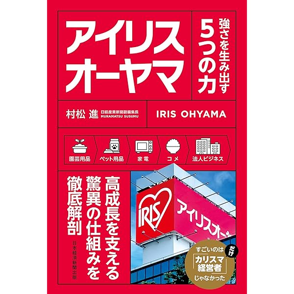 いかなる時代環境でも利益を出す仕組み | 大山健太郎 |本 | 通販 | Amazon