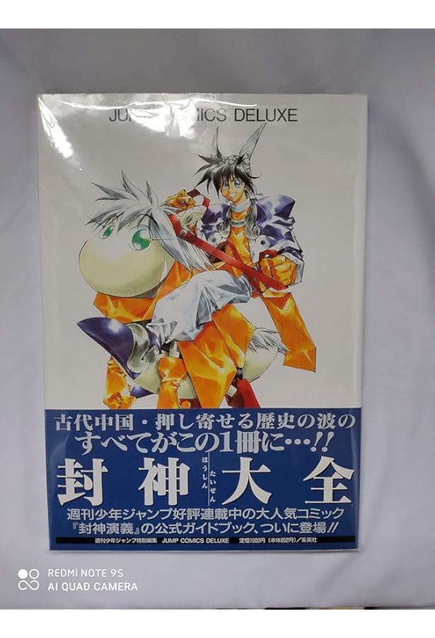 Amazon.co.jp: 藤崎竜イラスト集1990-2006 PUTITAKITYU (ジャンプ