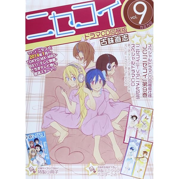 ニセコイ第16巻アニメDVD付予約限定版 (ジャンプコミックス) | 古味