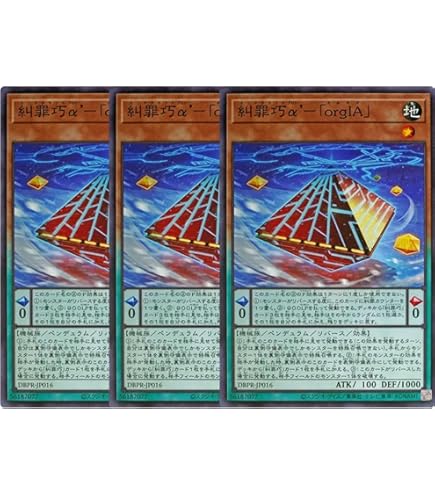 Amazon.co.jp: 【3枚セット】 遊戯王カード DBPR-JP022 糾罪巧－AtoriF