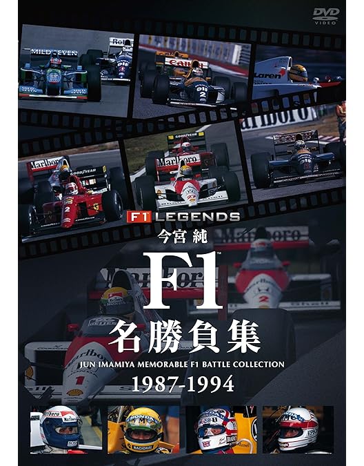 Amazon.co.jp: F1 LEGENDS F1 Grand Prix 1992 [DVD] : スポーツ: DVD