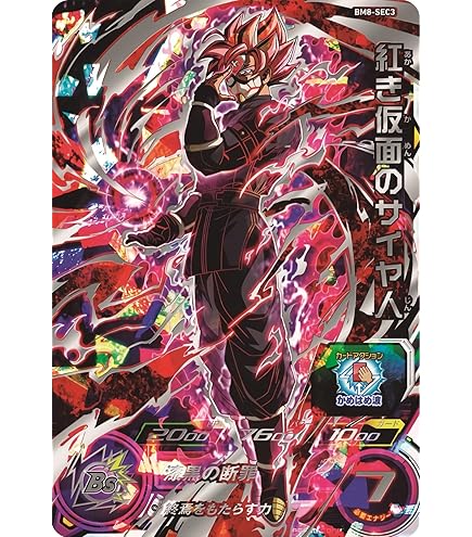 Amazon.co.jp: スーパードラゴンボールヒーローズ BM7-SEC2 紅き仮面の