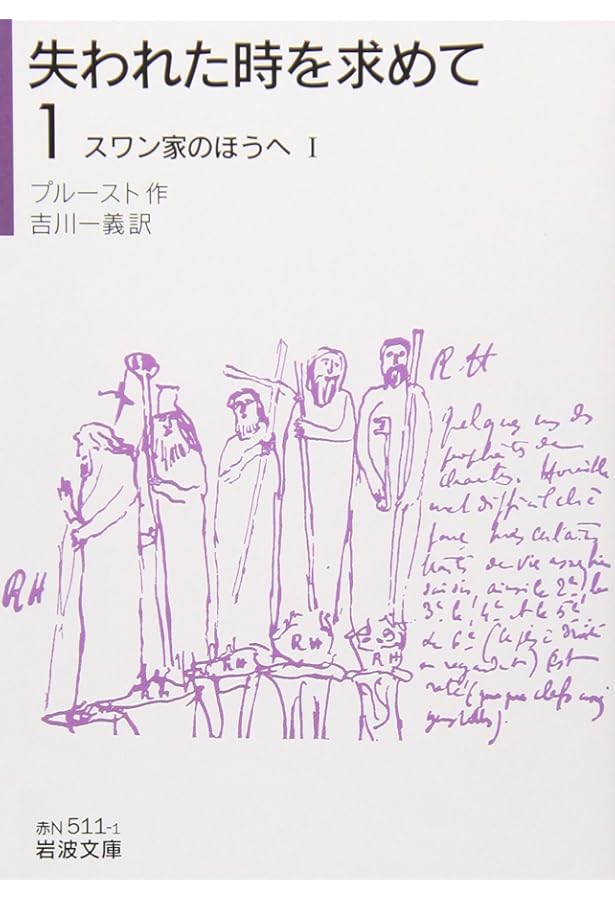 失われた時を求めて 文庫版 全13巻完結セット (集英社文庫ヘリテージ