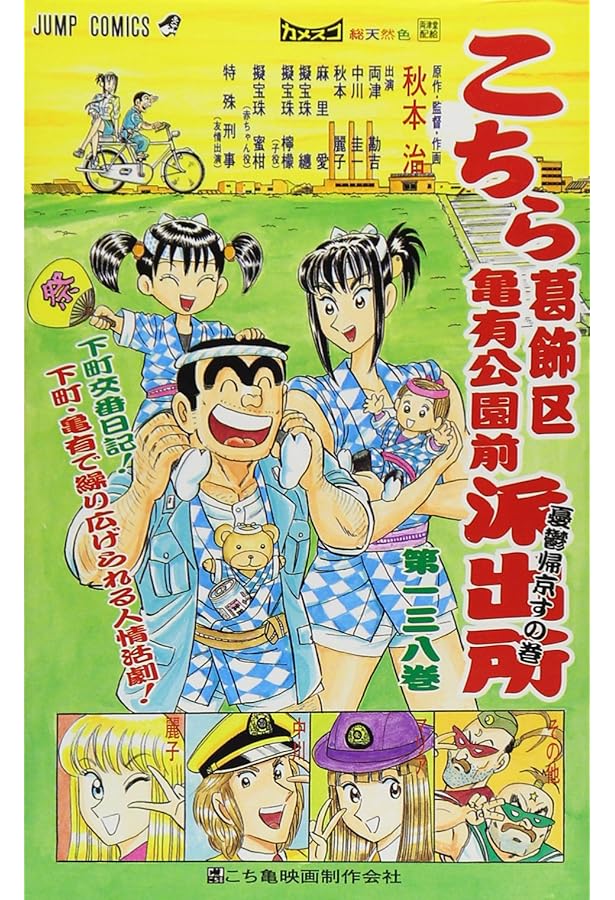 こちら葛飾区亀有公園前派出所 137 (ジャンプコミックス) | 秋本 治
