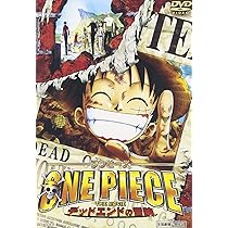 Amazon.co.jp: ONE PIECE ワンピース THE MOVIE オマツリ男爵と秘密の