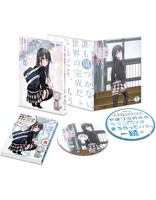 Amazon.co.jp: やはり俺の青春ラブコメはまちがっている。続 第2巻