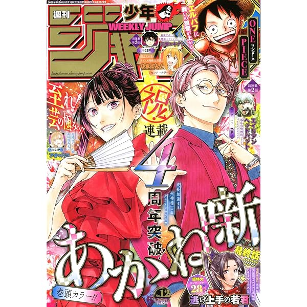 Amazon.co.jp: 週刊少年ジャンプ (4・5号) : Japanese Books
