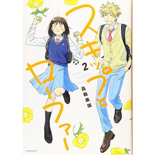 スキップとローファー コミック 1-11巻セット (講談社) | 高松美咲 |本