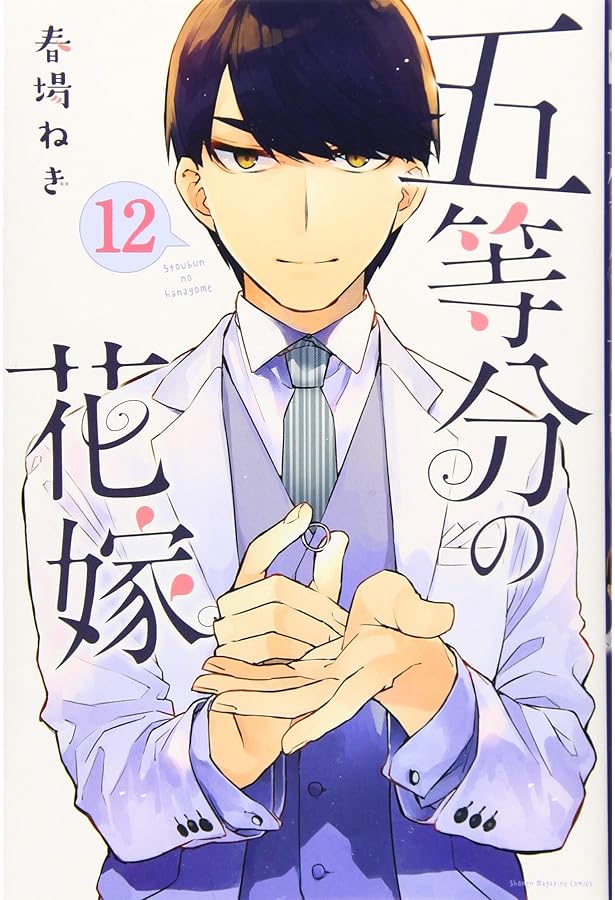 五等分の花嫁 フルカラー版(14) (KCデラックス) | 春場 ねぎ |本