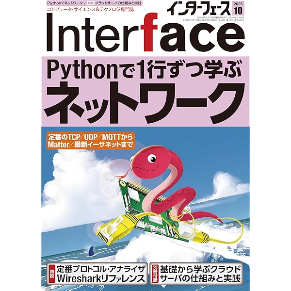 Amazon.co.jp: Interface(インターフェース) 2021年 3 月号 : Japanese
