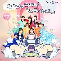 Amazon.co.jp: キューにストップできません！／ちきゅーめいくあっぷ