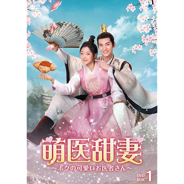 Amazon.co.jp: 皇太子妃はシンデレラ~花嫁は可愛い盗賊!?~ DVD-BOX1