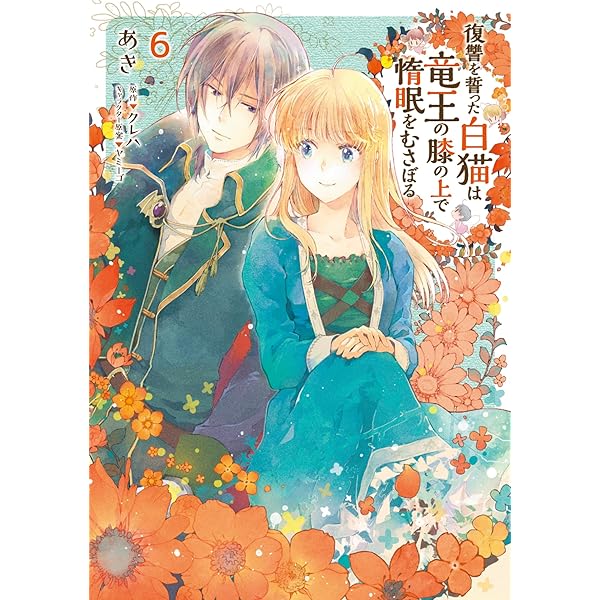 暁のヨナ コミック 1-46巻セット (白泉社) | 草凪みずほ |本 | 通販