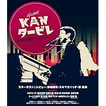 KAN DVDセット※バラ売り可