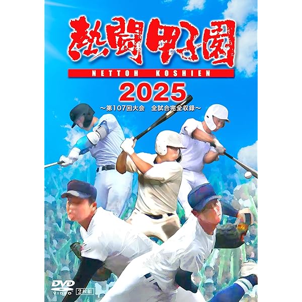 Amazon.co.jp: 夏の甲子園'13~'19 不滅の名勝負 [DVD] : DVD