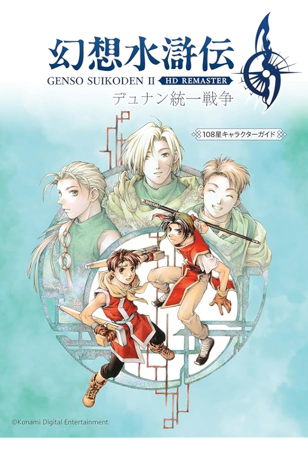 幻想水滸伝幻想真書 VOL.1(2000年夏号) |本 | 通販 | Amazon