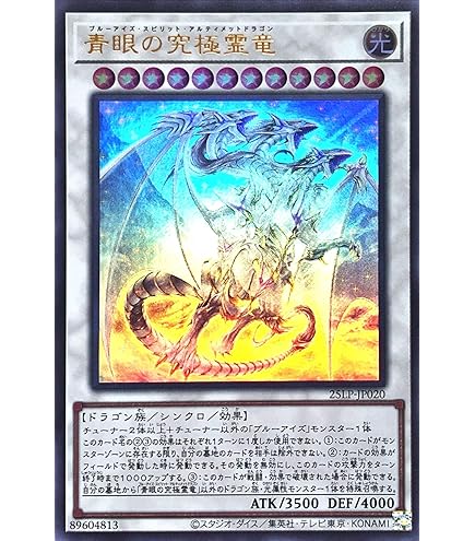 Amazon.co.jp: 遊戯王 SD47-JP032 青眼の究極霊竜 (日本語版 ウルトラ