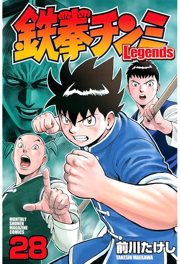鉄拳チンミLegends(27) (月刊マガジンコミックス) | 前川 たけし |本