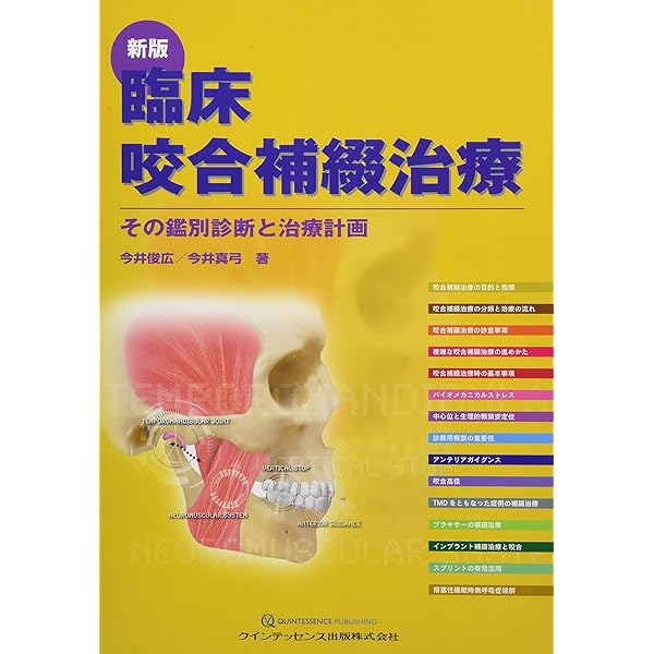 包括的治療戦略 Vol.2 for Functional Management | 土屋 賢司 |本