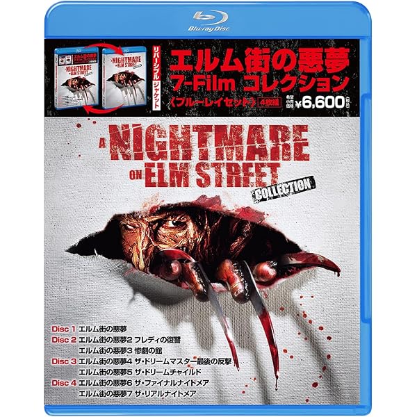 Amazon.co.jp: エルム街の悪夢 プラチナムDVD-BOX(8枚組) : ロバート