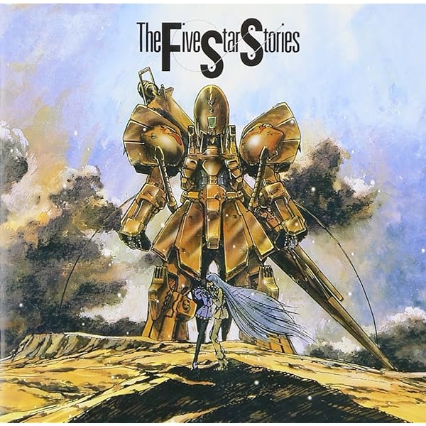 Amazon.co.jp: ファイブスター物語 【期間限定スペシャルプライス版