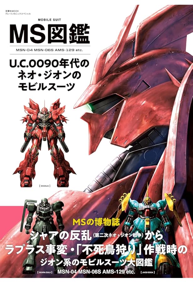 Amazon.co.jp: 機動戦士ガンダム MS大図鑑 宇宙世紀ボックス : 本