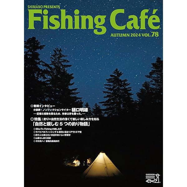 Fishing Café VOL.76 特集：静寂な湖面に煌めく、釣りと自然の