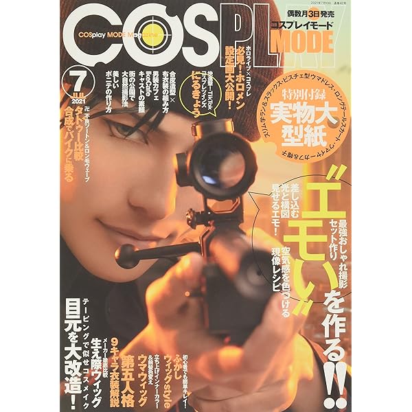 COSPLAY MODE(コスプレイモード) 2021年 09 月号 [雑誌] |本 | 通販
