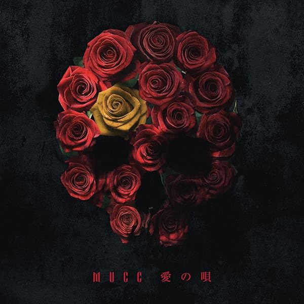 Amazon.co.jp: BEST OF MUCC II & カップリング・ベスト II(完全生産