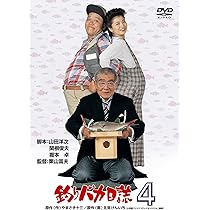 Amazon.co.jp: 釣りバカ日誌4 [DVD] : 西田敏行, 石田えり, 佐野量子