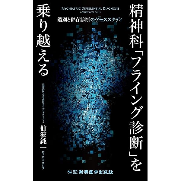 Amazon.co.jp: 方法としての治療構造論―精神分析的心理療法の実践