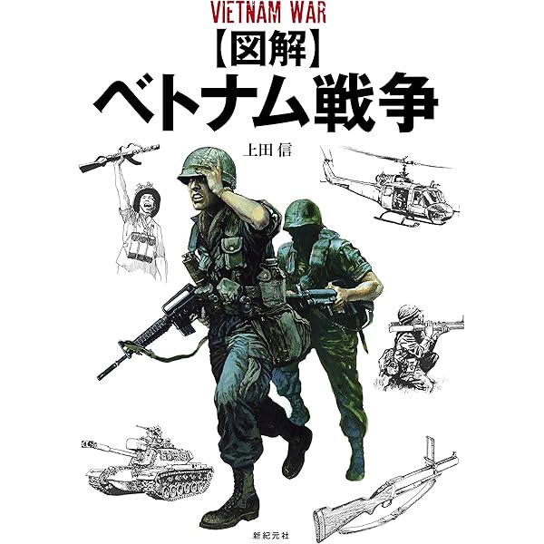 ヴェトナム戦争米軍軍装ガイド (ミリタリー・ユニフォーム 1