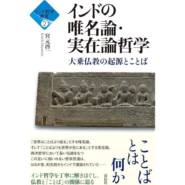 インド哲学への招待5 インド哲学の教室 哲学することの試み (シリーズ