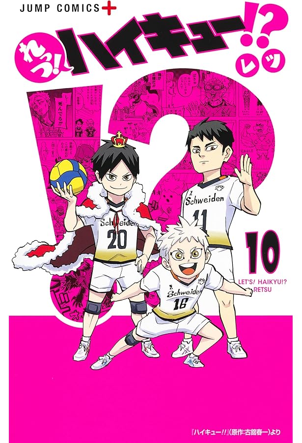 れっつ! ハイキュー!? 11 (ジャンプコミックス) | レツ |本 | 通販